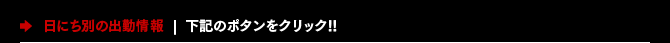 週間スケジュール