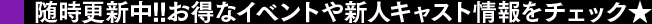 最新イベント情報